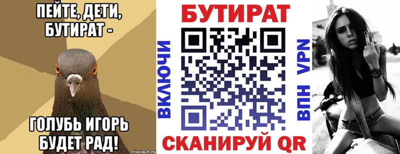 Купить Лесосибирск БУТИРАТ 99%